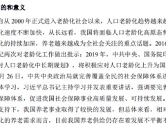 2021中国养老金融调查报告50页.pdf
