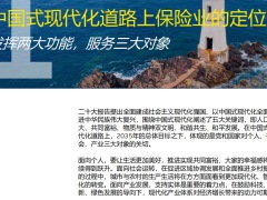 2022在中国式现代化道路上保险业的定位与空间17页.pdf