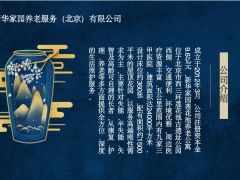 养老产说会主讲新华家园康养推介会养老社区产品特色项目优势31页.pptx