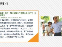 每日新闻早会资讯2023年2月10日早会使用11页.pptx