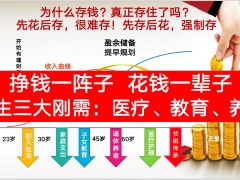 综合理财贵宾权益告知会主讲流程四大利好泰康人寿添福一号版36页.pptx