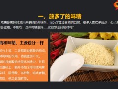 每日健康比糖和盐更可怕的调味剂我们可能每天都在吃三高肥胖找上门15页.pptx