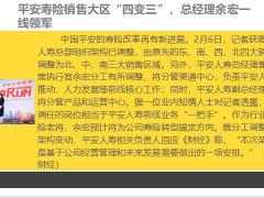 保险周刊2月6日至2月12日18页.pptx