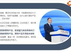 去银行买理财3个月亏了4000块刚性兑付的保本理财早已清零20页.pptx