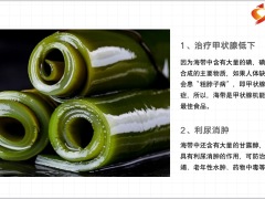 每日健康豆腐加海带降三高抗衰老延年益寿12页.pptx