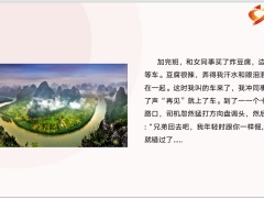 每日快乐早会23年2月14日使用12页.pptx