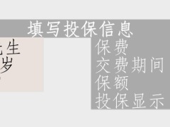 海保人寿鑫如意终身寿险利益演示表.xlsx