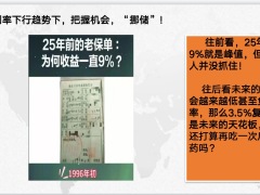 阳光人寿阳光升B终身寿险沟通逻辑资产配置产品选择18页.pptx