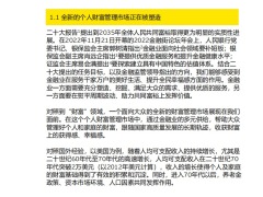 2022面向个人财富管理市场机遇共迎新起点共赴新征程26页.pdf