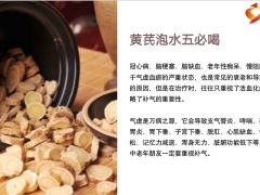 每日健康黄芪泡水五喝四不喝每天喝一杯疾病都赶走17页.pptx