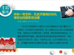 每日新闻早会资讯2023年2月15日早会使用11页.pptx