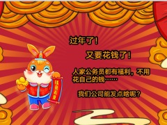 福兔临门推动方案竞赛规则奖品多多ppt模板24页.pptx