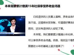 2023解读养老金缴费延长对个人养老影响20页.pptx