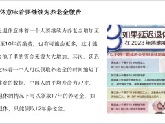 江西南昌已经打响延迟退休第一枪延迟退休下规划养老要尽早开始19页.pptx