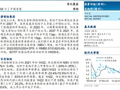 2023阳光锐意进取专注主业的保险集团29页.pdf