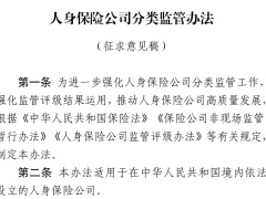 人身保险公司分类监管办法7页.pdf