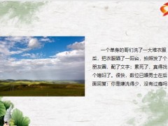每日快乐早会23年2月20日使用12页.pptx