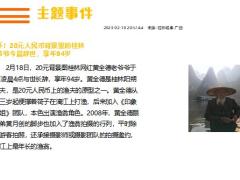 新闻周刊2月13日至2月19日15页.pptx