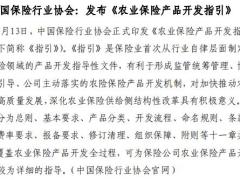 2023年0109至0115保险业周刊9页.pdf