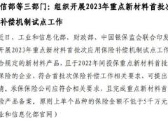 2023年0116至0129保险业周刊9页.pdf