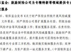 2023年0130至0205保险业周刊9页.pdf