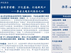 2022养老主题系列报告个人养老金投资前瞻万亿蓝海打造新风口37页.pdf