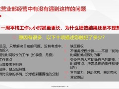 保险营业部团队建设培训58页.pdf