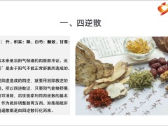 每日健康大家最青睐的三大千古良方疏肝理气的功效9页.pptx
