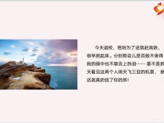 每日快乐早会23年2月22日使用12页.pptx