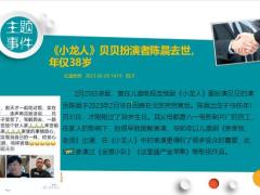 每日新闻早会资讯2023年2月22日早会使用11页.pptx