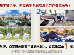 合众相约优年和相约优年即期养老年金产品介绍投保案例56页.pptx