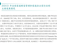 2021年家族财富管理与家族办公室行业洞察白皮书53页.pdf