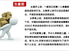 合众稳利优年两全保险四图讲观念一句话稳利产品四大特色23页.pptx