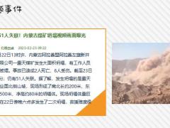 每日新闻早会资讯2023年2月24日早会使用11页.pptx