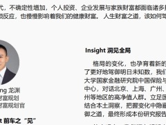 中国高净值人群人生财富之道36页.pdf