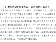 2021中国城市养老服务需求报告77页.pdf