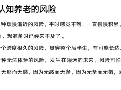 营销话术专题六个关键词讲清养老未来大趋势手册9页.doc