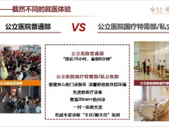 泰康健康有约高端医疗网络就医服务指引服务介绍35页.pptx