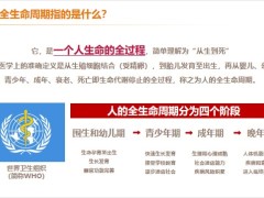 全生命周期的风险特征核保审核的关键要素不同产品的核保特点23页.pptx