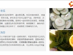 每日健康冬瓜海带陈皮番石榴芹菜汁是痛风的救星每天吃一点清除尿酸6页.pptx