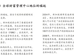 2022新加坡私人财富管理行业发展报告20页.pdf