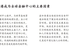 2022中国香港私人财富管理行业发展报告20页.pdf