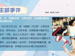 每日新闻早会资讯2023年2月28日早会使用11页.pptx