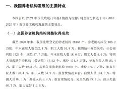 2022长寿时代中国养老机构高质量发展研究报告69页.pdf