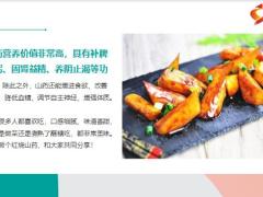 每日健康山药这么吃才对味色香味全占关键还滋补养生4页.pptx