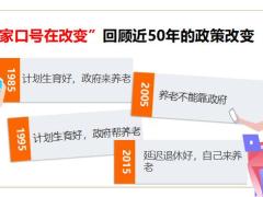 信泰如意鑫享养老年金保险安鑫养老解析46页.pptx