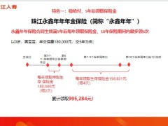 珠江永鑫年年智胜宝产品特色介绍投保案例须知29页.pptx