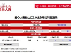 爱心人寿映山红2.0终身寿险利益演示书.xlsx