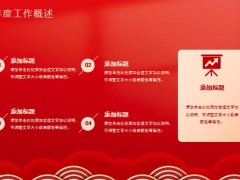 红色2023年新年工作总结汇报PPT模板21页.pptx