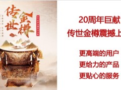民生人寿传世金樽产品核心需求规划要点20页.pptx